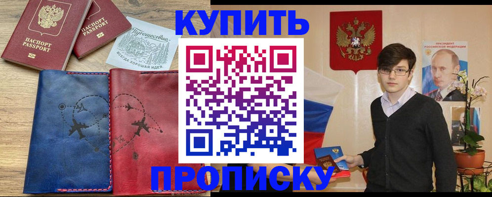 временная регистрация купить в Дятьково